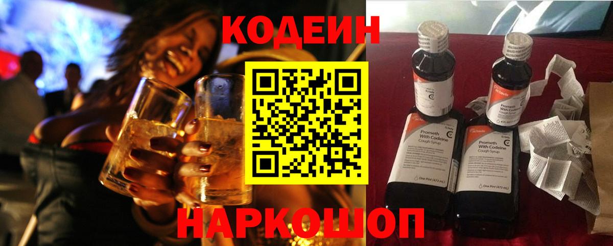 Кодеиновый сироп Lean напиток Lean (лин)  Димитровград  Codein напиток Lean (лин) 
