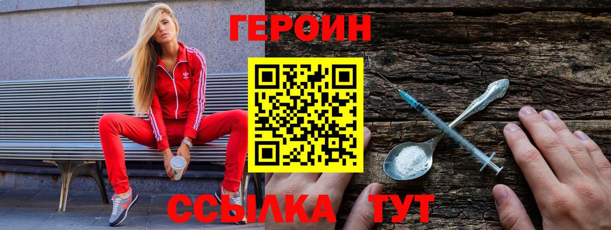 ГЕРОИН белый  Димитровград 